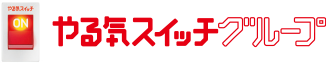 株式会社やる気スイッチグループ