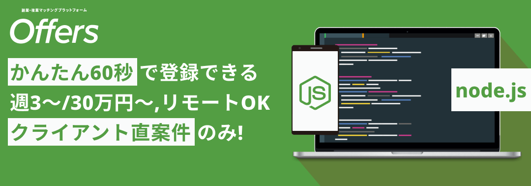 2019年完全保存版 Node Jsを採用して開発している企業 会社一覧 Offers Magazine