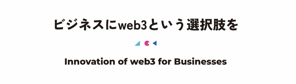 web3領域で新規プロダクト開発/WEBエンジニア/副業スタート歓迎