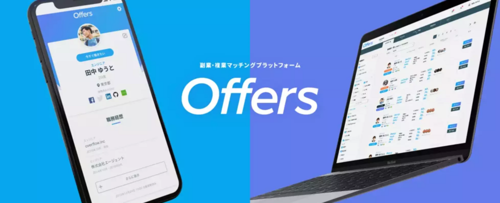 Offers・Offers MGRを開発するリードフロントエンドエンジニア募集