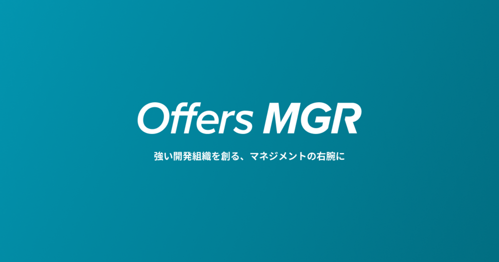 開発生産性など開発組織に関する記事を執筆するライター募集（エンジニア向け）