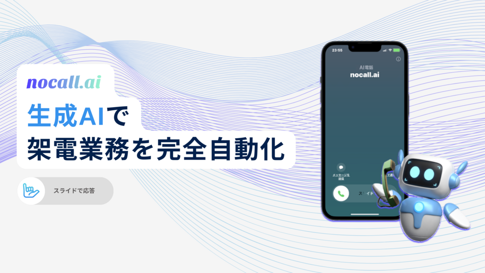 【バックエンドエンジニア募集】生成AI電話架電サービスの顧客管理サーバー構築