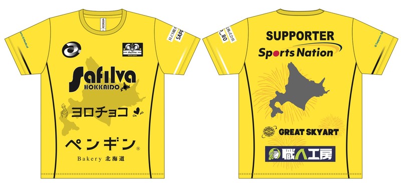 サフィルヴァ北海道 「#YellowにYellを！北海道ダービーを黄色に染め