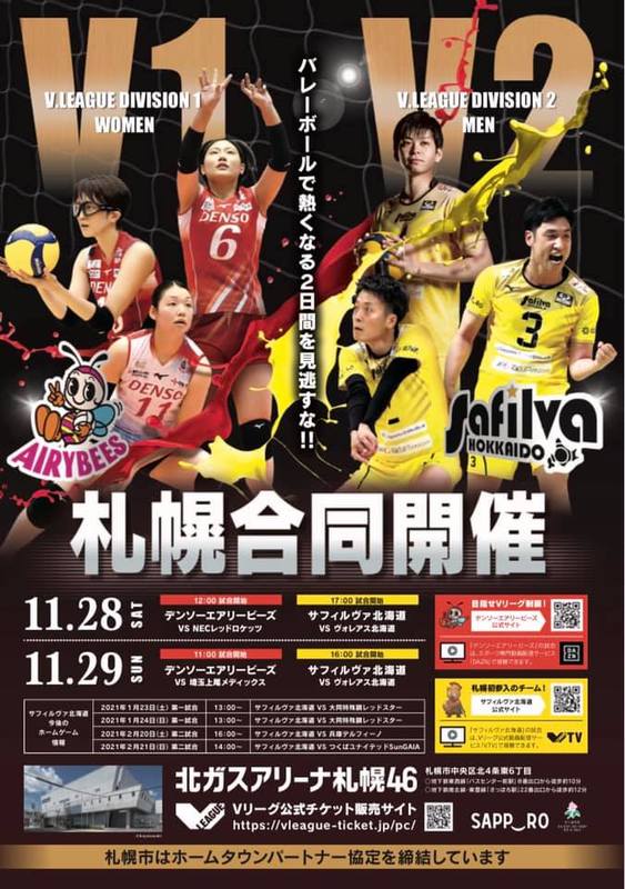 サフィルヴァ北海道 「#YellowにYellを！北海道ダービーを黄色に染め