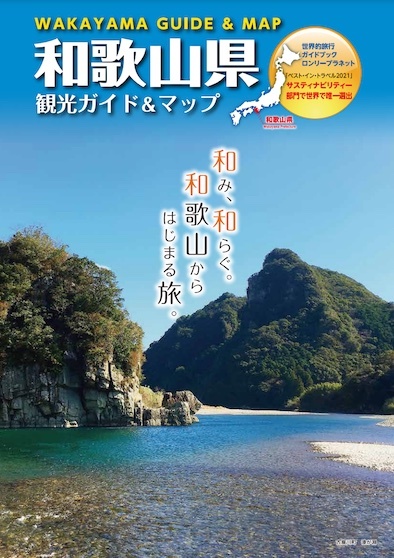 和歌山県の画像