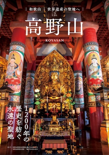 高野山・熊野古道の画像