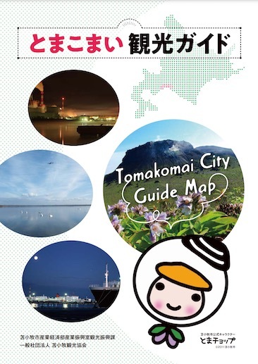 苫小牧市の画像