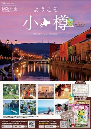 小樽市の画像