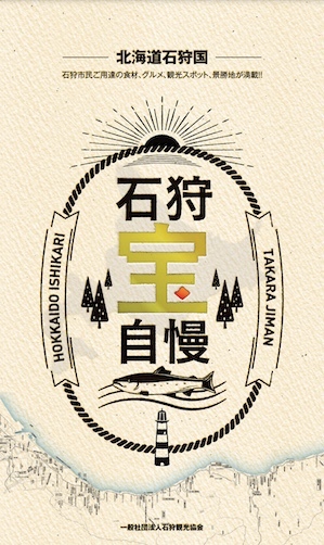 石狩市の画像