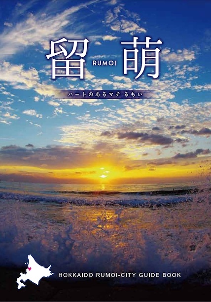 留萌市の画像