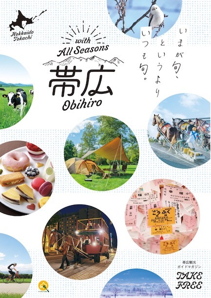 帯広市の画像