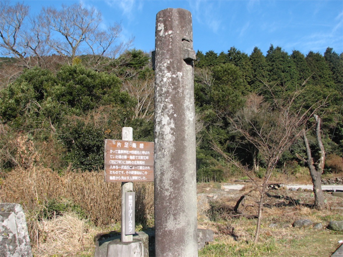 片足鳥居の画像