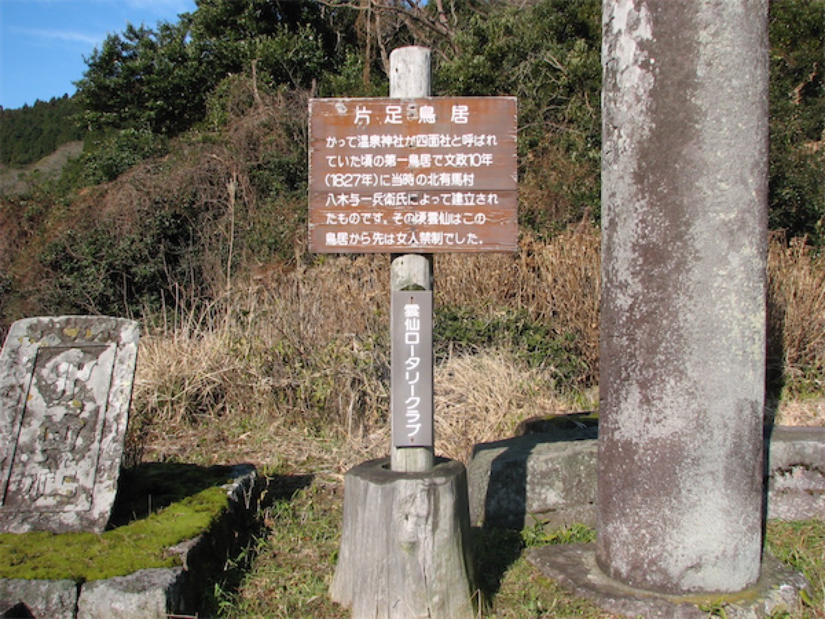 片足鳥居の画像