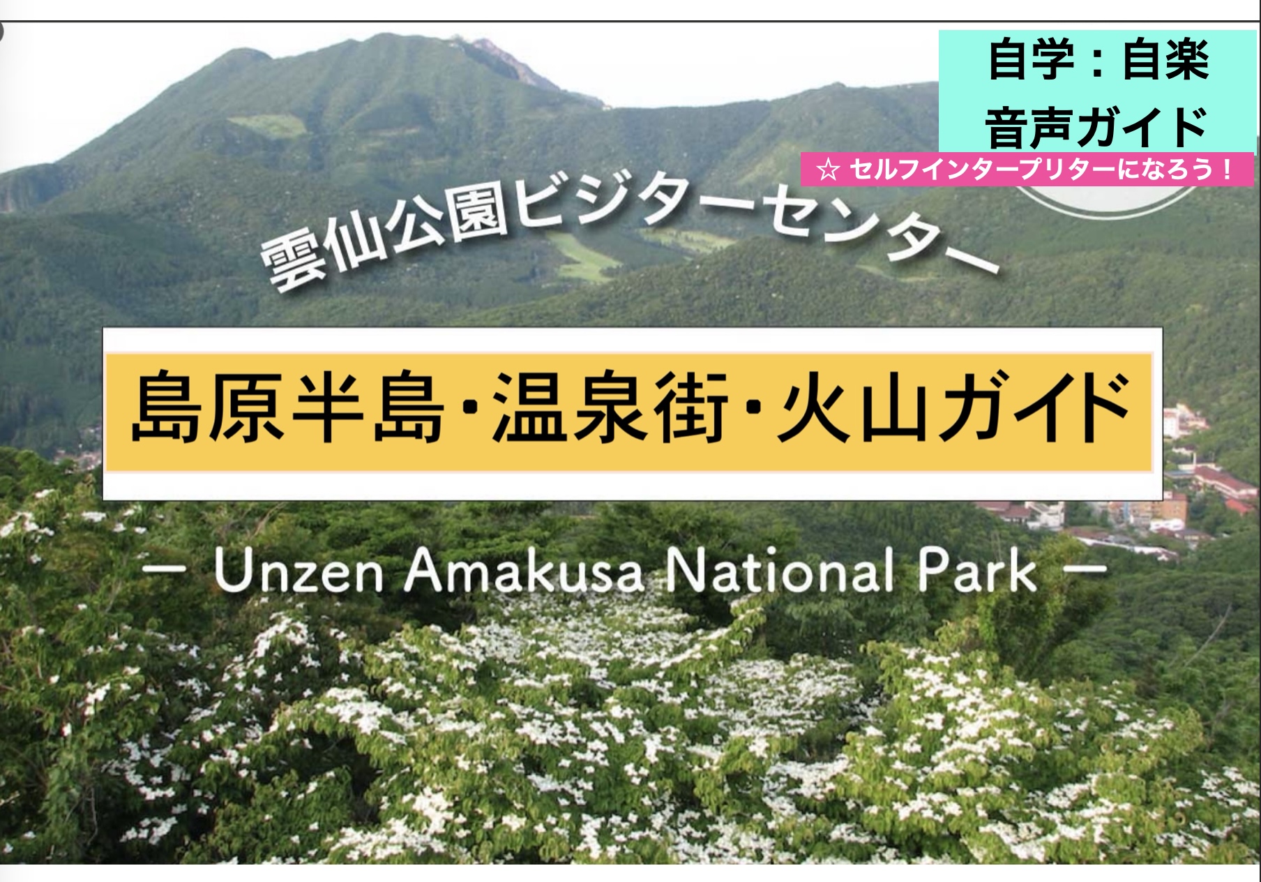 雲仙お山の情報館・別館の画像