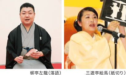 柳亭左龍(落語) 三遊亭絵馬(紙切り)