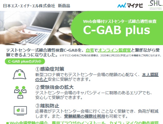 Web会場付テストセンター式総合適性検査 C Gab Plus 人事デジタルライブラリー Web会場付テストセンター式総合適性検査 C Gab Plus 人事デジタルライブラリー