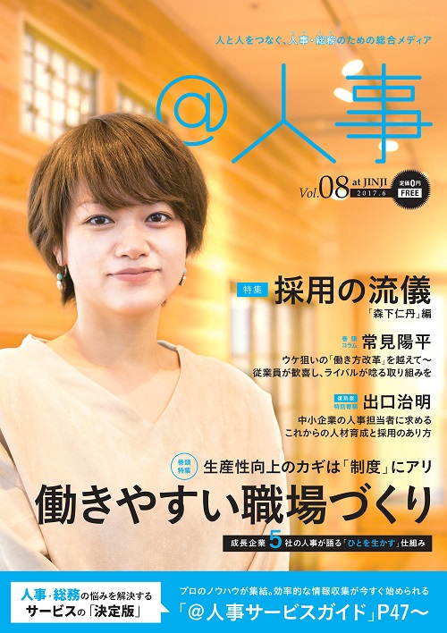 @人事第8号表紙