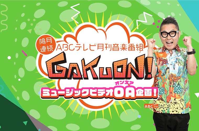 GAKUON