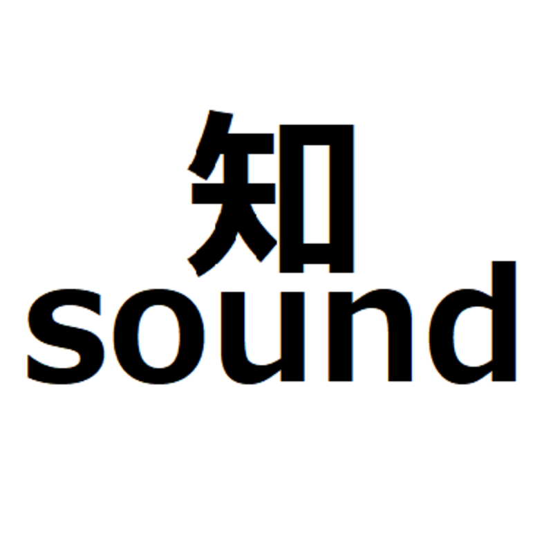 アイコン: 知sound