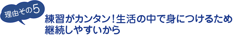 理由その5