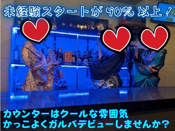 Stylish Bar 花木鳥 ハナキドリの求人 新井薬師前 ガールズバー ポケパラ体入