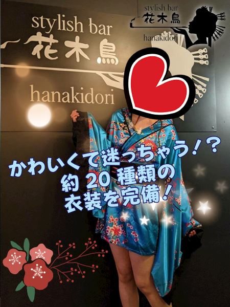 Stylish Bar 花木鳥 ハナキドリの求人 新井薬師前 ガールズバー ポケパラ体入