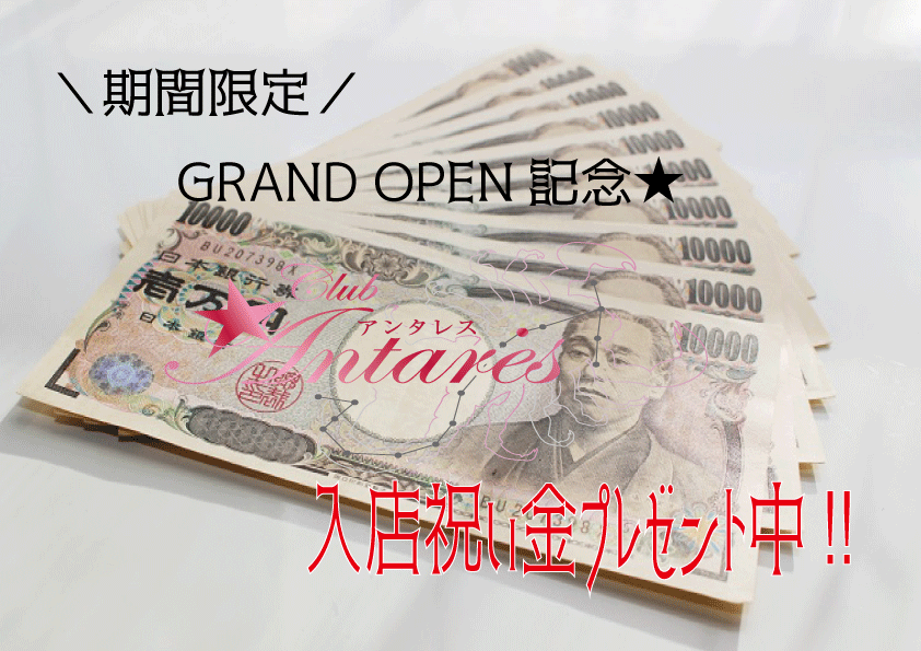 ピックアップニュース 入店祝い金10万円★