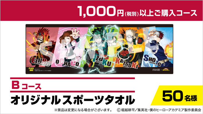 ヒロアカのスポーツタオル