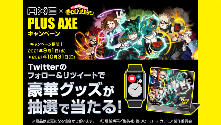 AXE×ヒロアカの豪華グッズ画像