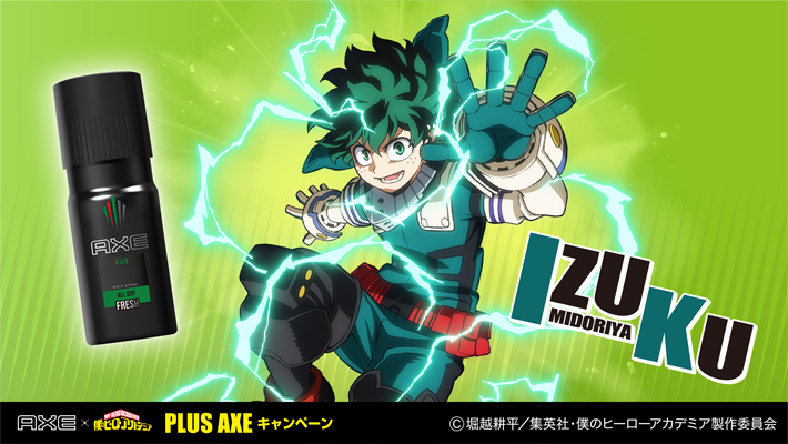 AXE×緑谷出久