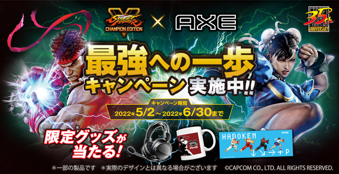 ストリートファイター AXE