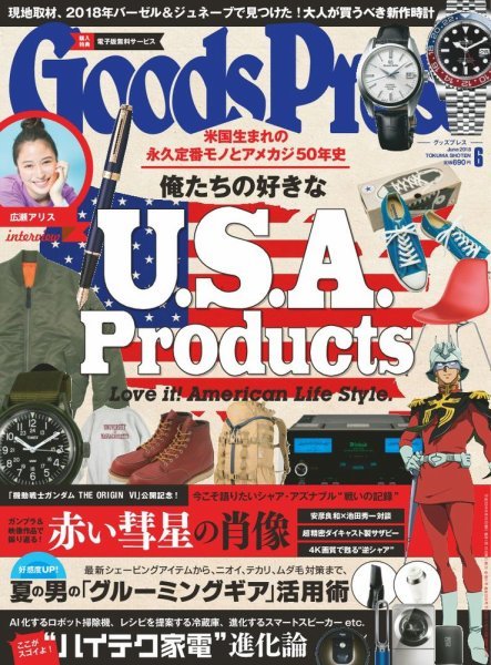 雑誌「Goods Press」