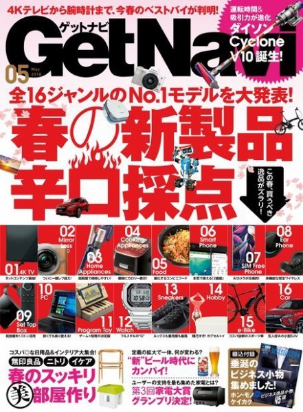 雑誌「Get Navi」