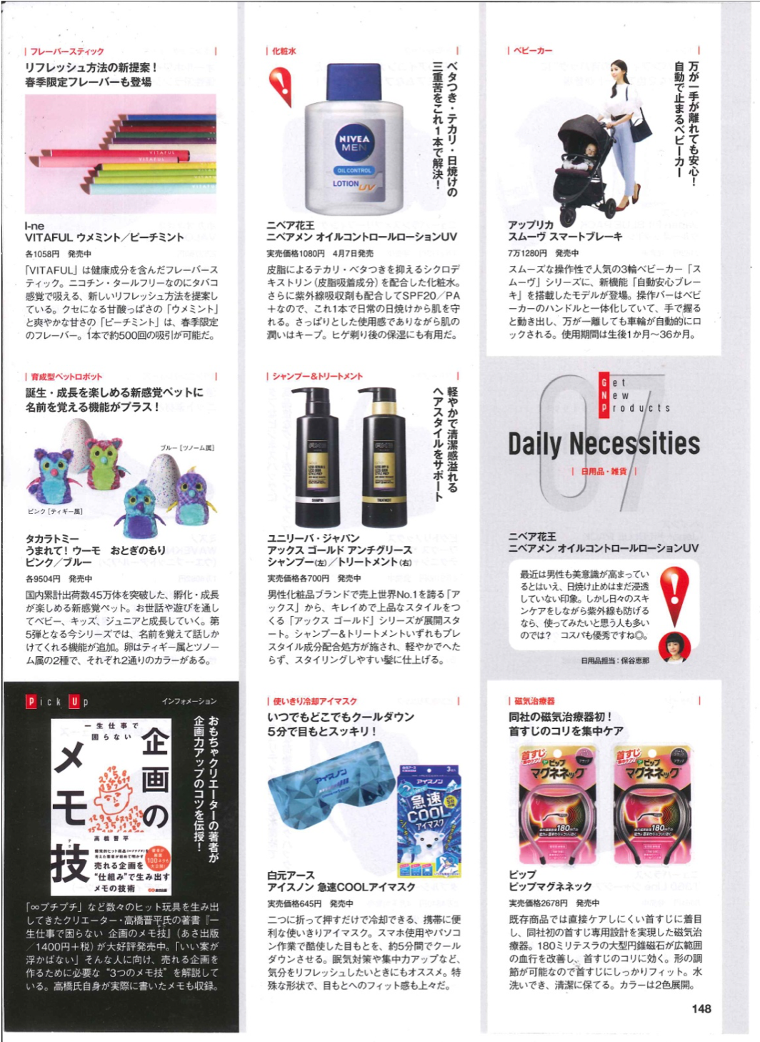「Get Navi」に掲載されたAXE GOLD