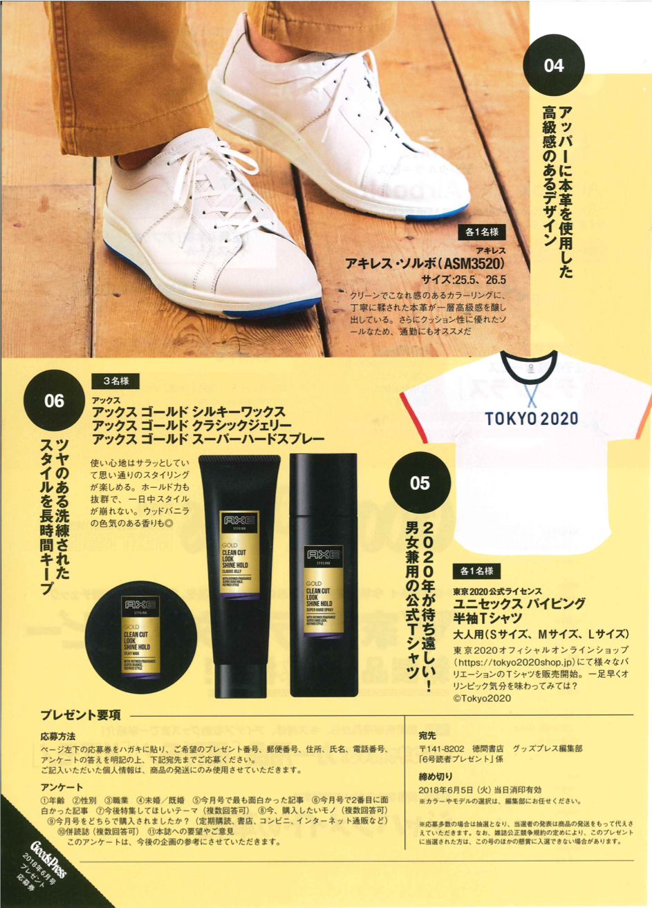 「Goods Press」に掲載されたAXE GOLD製品