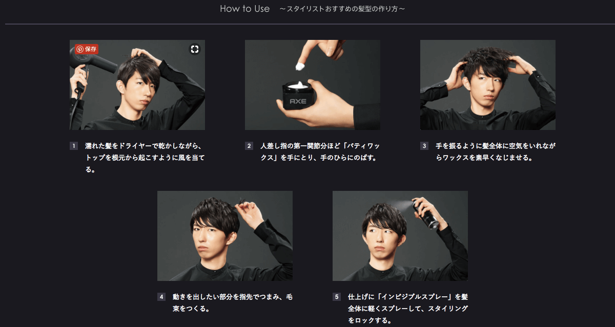 パティワックスの付け方