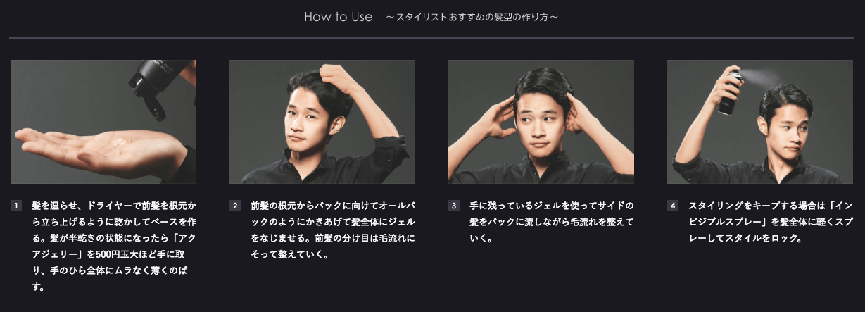 AXE BLACK「アクアジェリー」の使い方