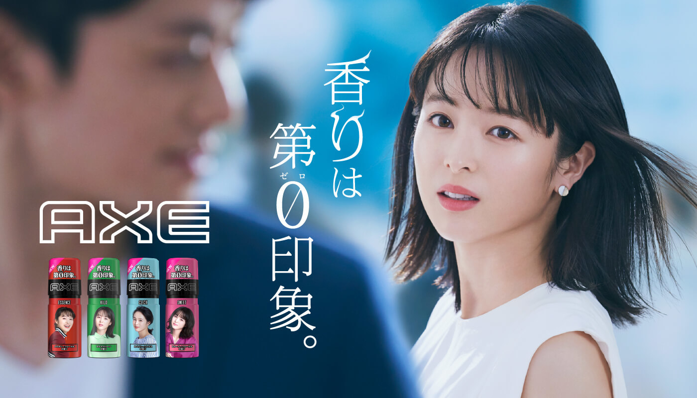 清野菜名さんのCMが話題のAXEフレグランスボディスプレー