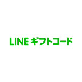 LINE ギフトコード 200円分
