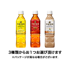 キリン 午後の紅茶 500ML 3種類から1つ(レモンティー・ストレートティー・ミルクティー)