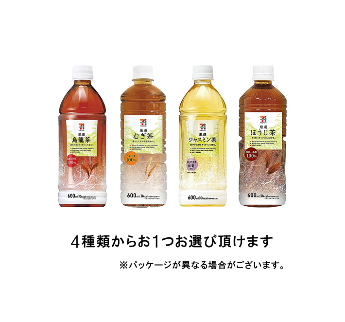 7プレミアム お茶 600ML 4種類から1つ(烏龍茶・むぎ茶・ジャスミン茶・ほうじ茶)