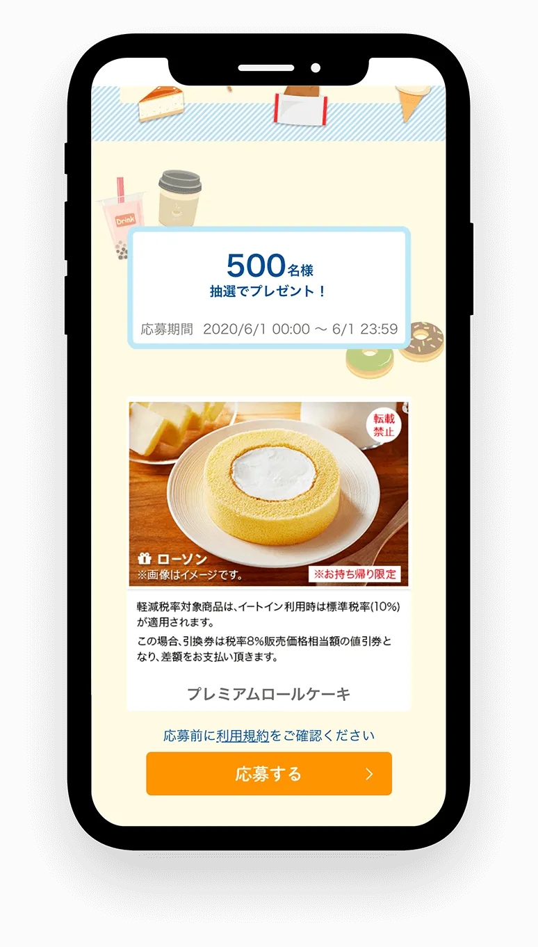 クーポン取得画面