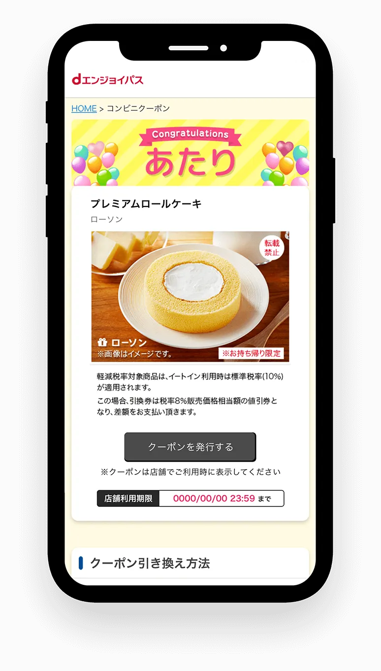クーポン提示時画面