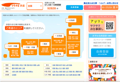 リクナビnextは転職決定数がno 1の大手転職サイト Brave Answer Jp