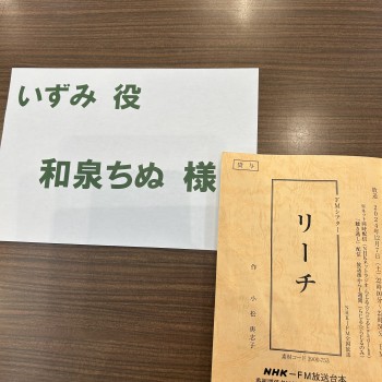 「NHK FMシアターラジオ」