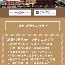 ファンダフル リレーマラソン in横浜赤レンガ倉庫