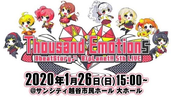 高い品質 8/pLanet!! 8beatStory♪ 5th Emotions LIVE「Thousand ミュージック