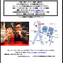 広島単独ライブまであと一週間!