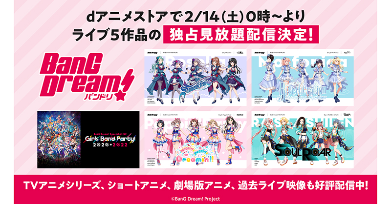 BanG Dream! 10th☆LIVE」「BanG Dream! Special☆LIVE Girls Band