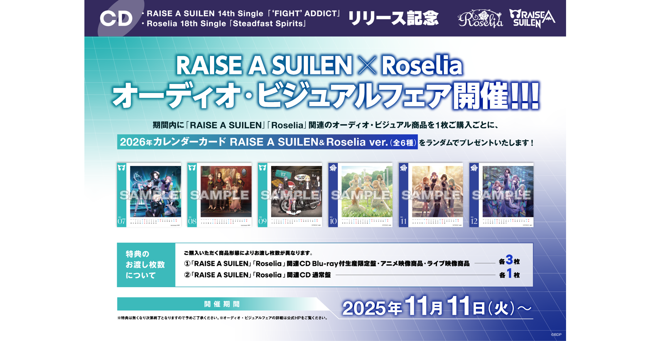 RAISE A SUILEN 14th Single「'FIGHT' ADDICT」 / Roselia 18th Single
